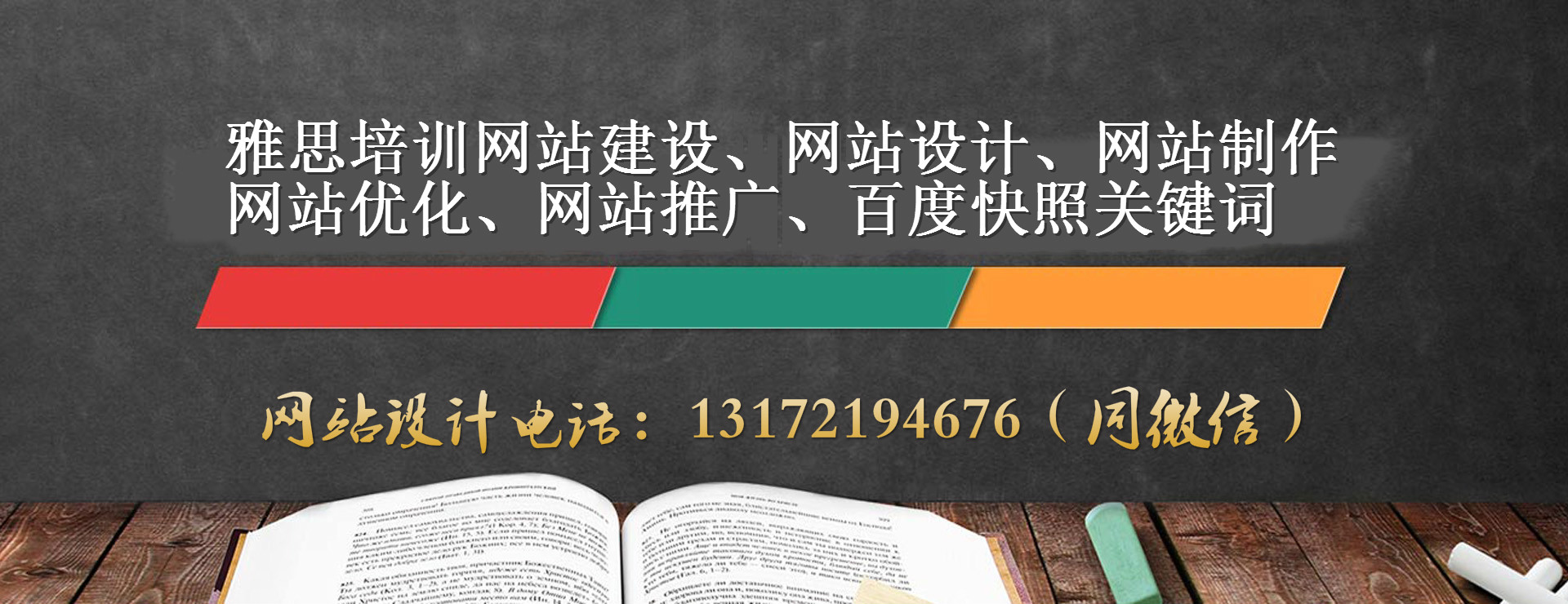 金山區雅思培訓網站建設-助理中小企業線上盈利！