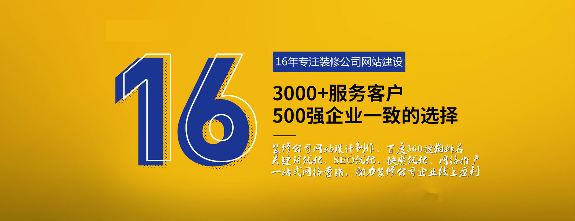 臨汾裝修公司網站建設-專業幫助裝修公司網站設計制作！