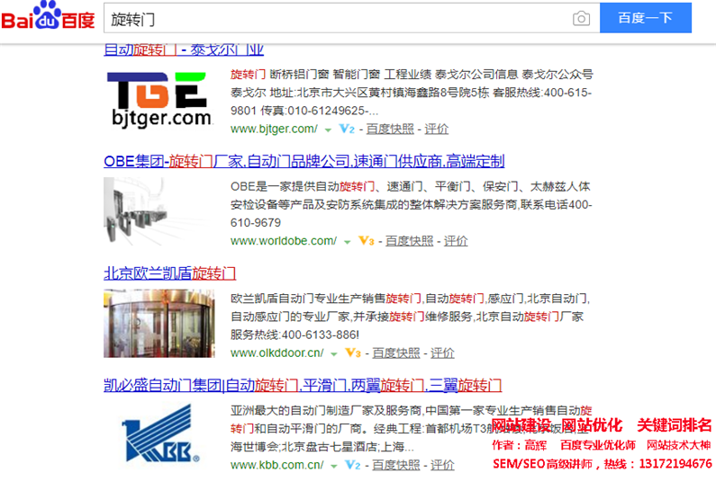 網站優化關鍵詞‘旋轉門’做到百度首頁，seo網