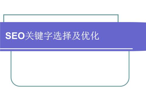 哪些基本的網站優化方法值得選擇,介紹市場營銷是做什么的