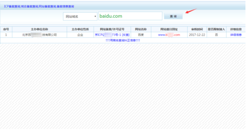 網(wǎng)站備案號怎么查詢，網(wǎng)站備案號查詢步驟是什么?